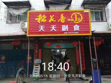 德保的门店生意好坏 差距从门头招牌开始