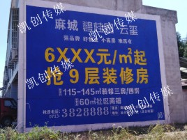 德保墙体广告为什么是企业最优选择？