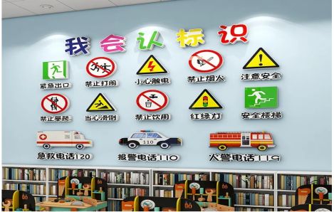 德保安全标识在幼儿园实施的重要性