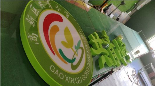 德保常见的发光字类型