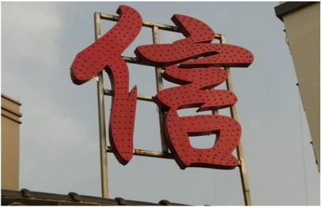 德保发光字怎么做防水处理？