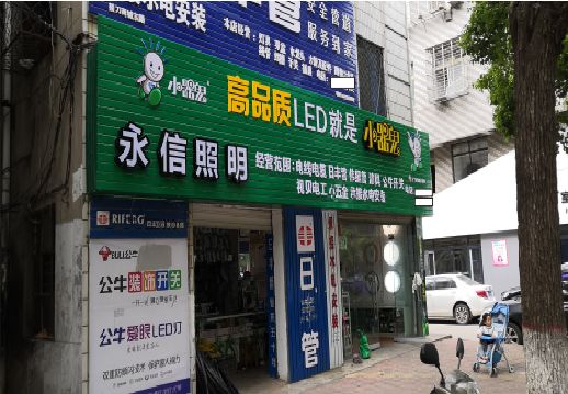 德保喷绘布门头招牌制作过程