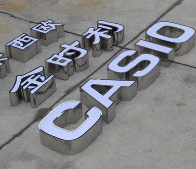 德保为何不锈钢发光字备受欢迎？