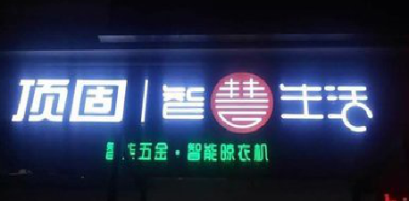 德保发光字招牌设计制作的重要性。